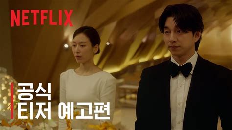 Seo Hyun Jin ♥ Gong Yoo, a Charming Couple in New Netflix